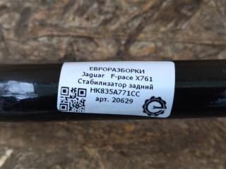 стабилизатор задний