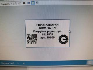патрубок охлаждения