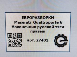 наконечник рулевой правый