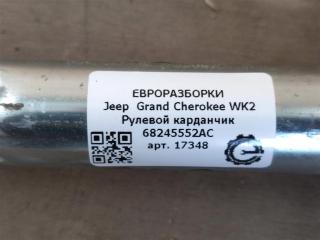 рулевой карданчик