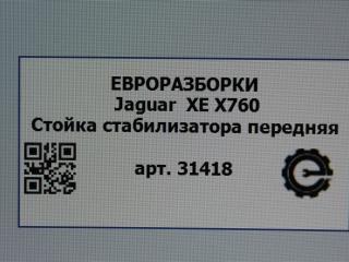 стойка стабилизатора передняя