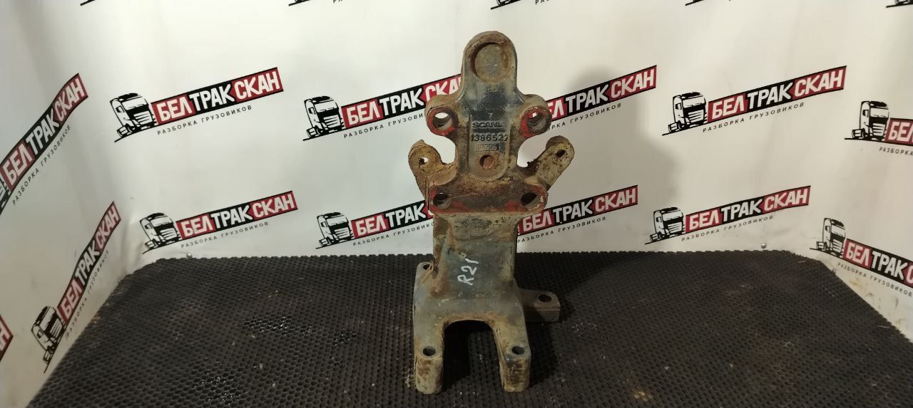 Кронштейн балки Scania R 5 серия 2011, 11.7 л., DC 12.15, дизель, АКПП, white ivory, задний привод, 1363711, 1354637, 1363712, 1354638, 1386527, 1375232 - фото №1