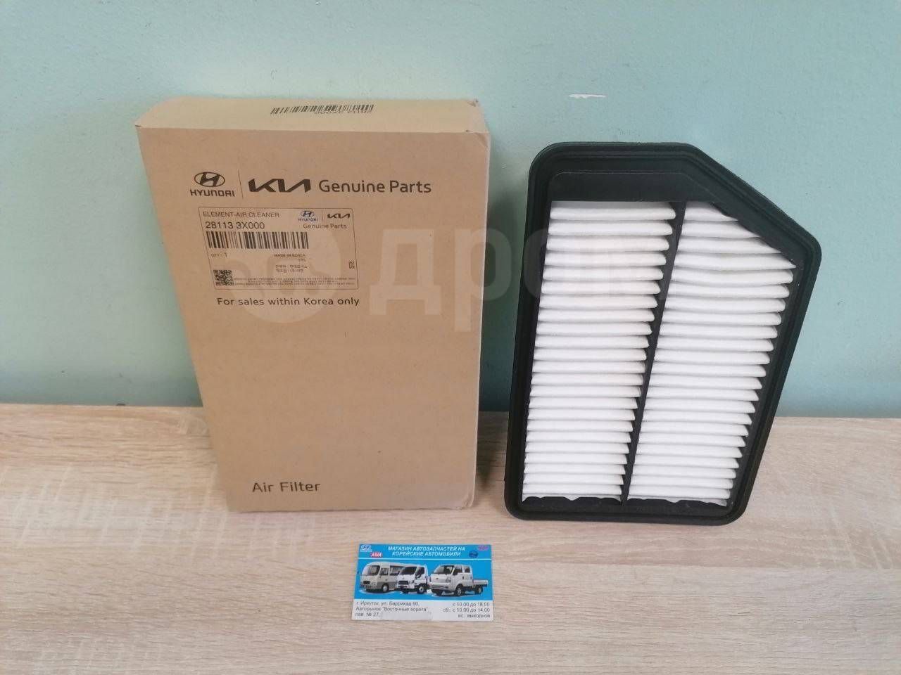 фильтр воздушный Kia Forte 1 поколение (2008 - 2012), 2.0 л., G4KD, бензин, 281132S000, 281133X000 - фото №1