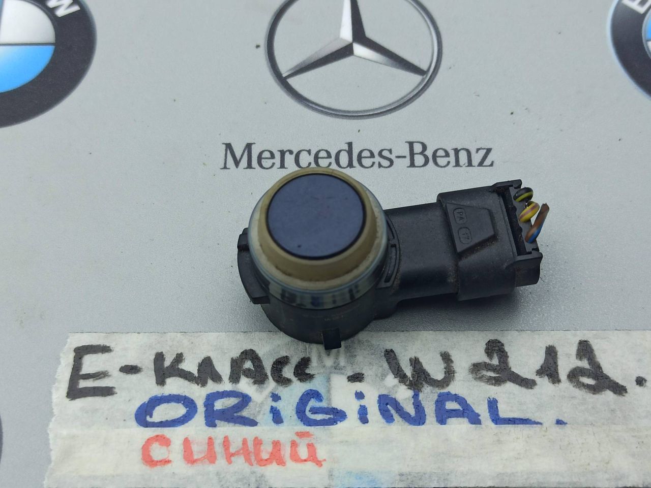 датчик парктроника Mercedes-Benz E-Класс W212/S212/C207/A207 2012, A0009059300 - фото №1