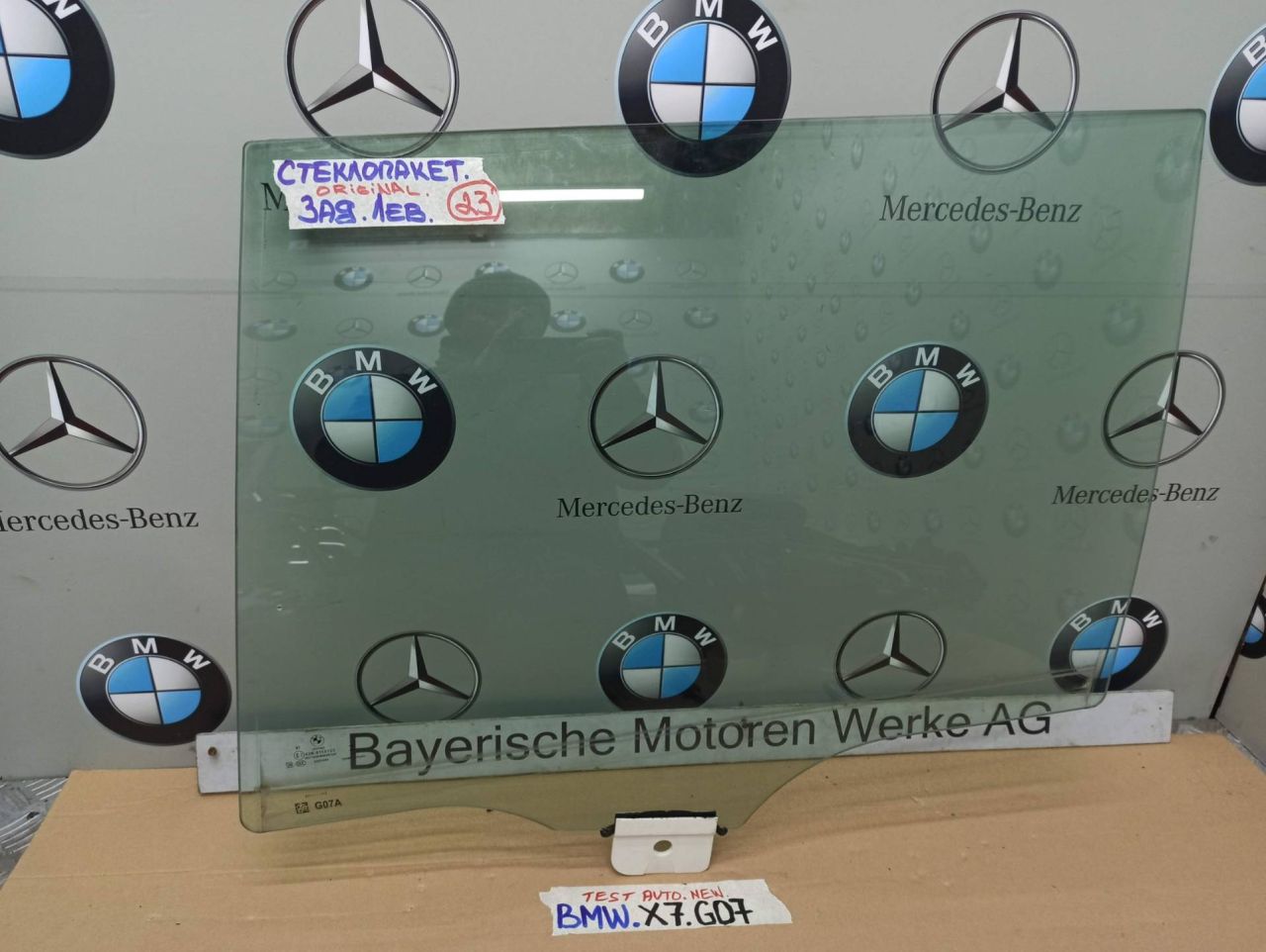 стекло двери задней левой BMW 2023, 3.0 л., B58B30, бензин, 475, полный привод - фото №1