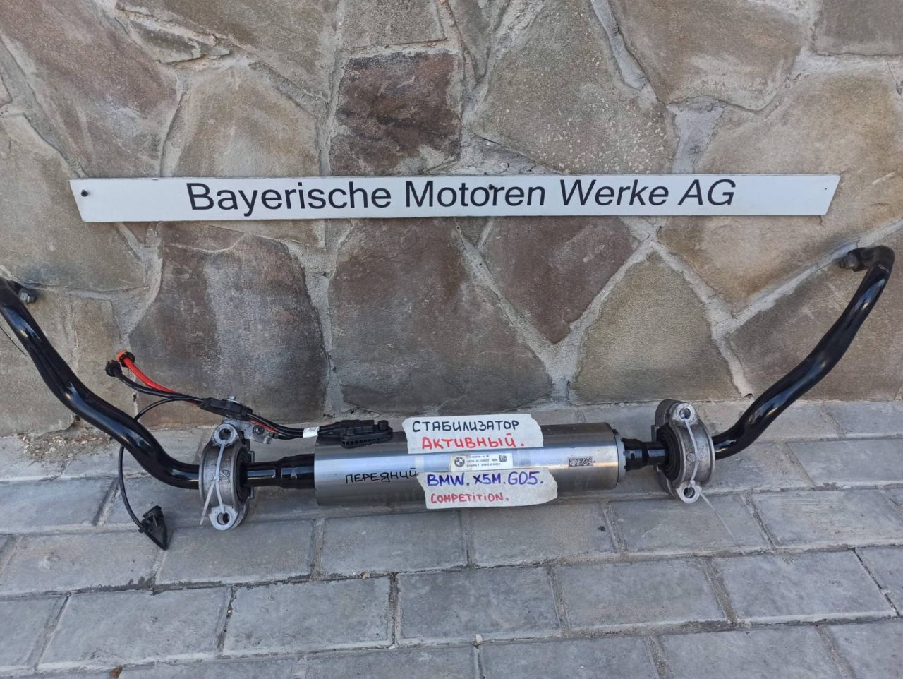стабилизатор подвески передний BMW X5 M F95 2021, 4.4 л., бензин, полный привод, 6899790 - фото №1