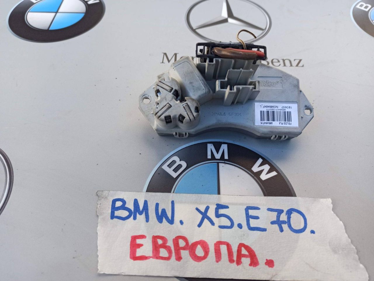 сопротивление печки BMW X5 E70 2010 - фото №1