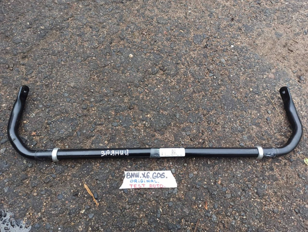 стабилизатор подвески задний BMW 2024, 6870710 - фото №1