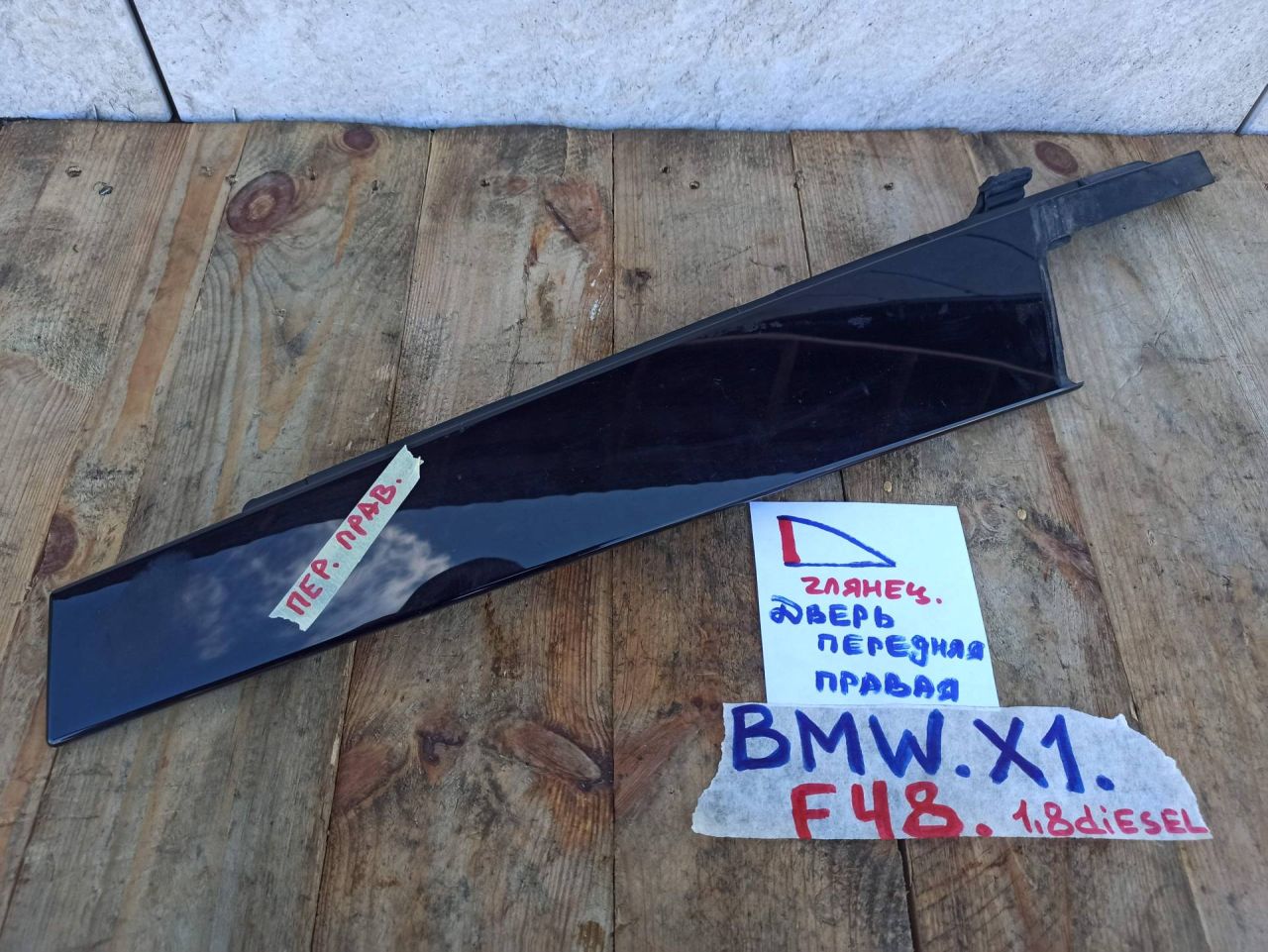 молдинг (накладка кузовная) BMW X1 F48 2017, 1.8 л., дизель, АКПП, 475, полный привод, 7348652 - фото №1