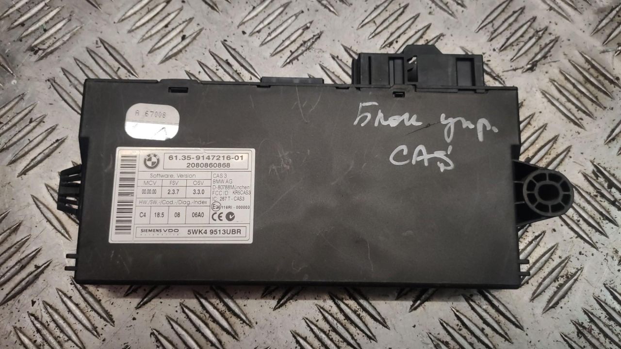 Иммобилайзер BMW 5 серия E60/E61 2007, 9147216 - фото №1