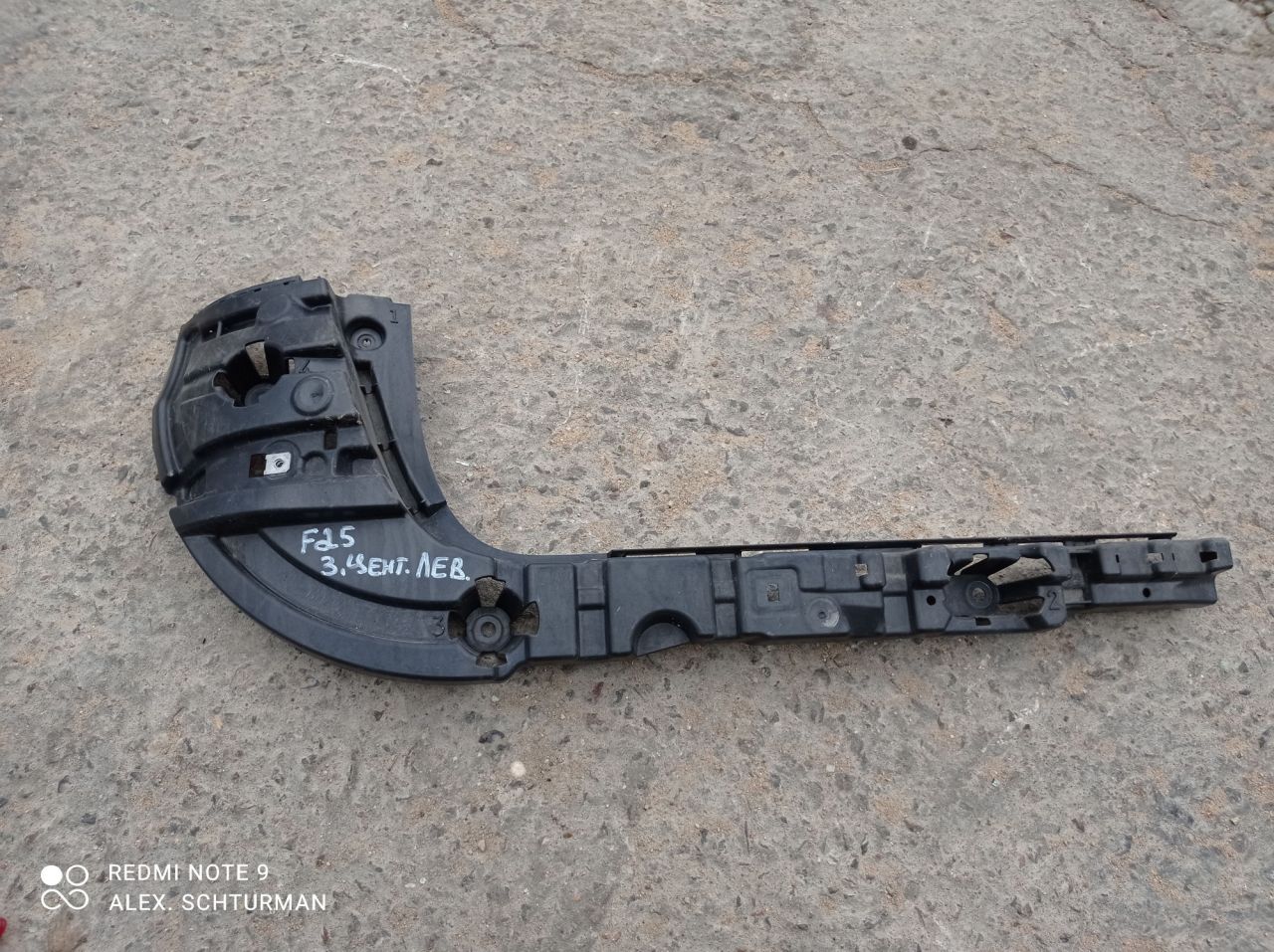 Крепление бампера переднего BMW X3 F25 2013, 2.0 л., N20 B20 A, бензин, АКПП, внедорожник 5 дв., 7239883 - фото №1