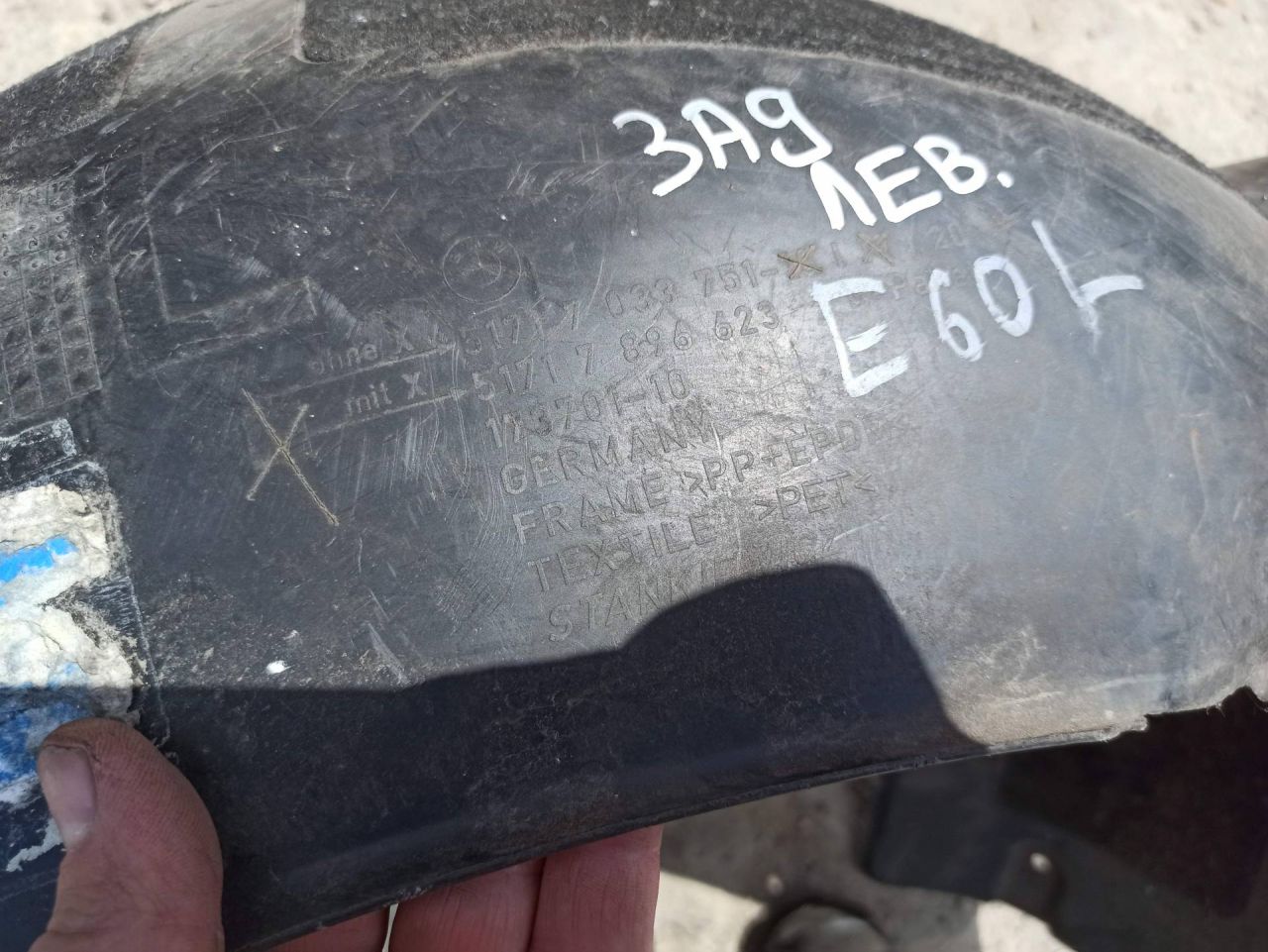 защита арок задняя левая (подкрылок) BMW 5 серия E60/E61 2007, 2.0 л., дизель, 7033751, 7896623 - фото №1