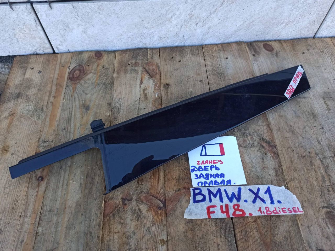 молдинг (накладка кузовная) BMW X1 F48 2017, 1.8 л., дизель, АКПП, 475, полный привод, 7366158 - фото №1