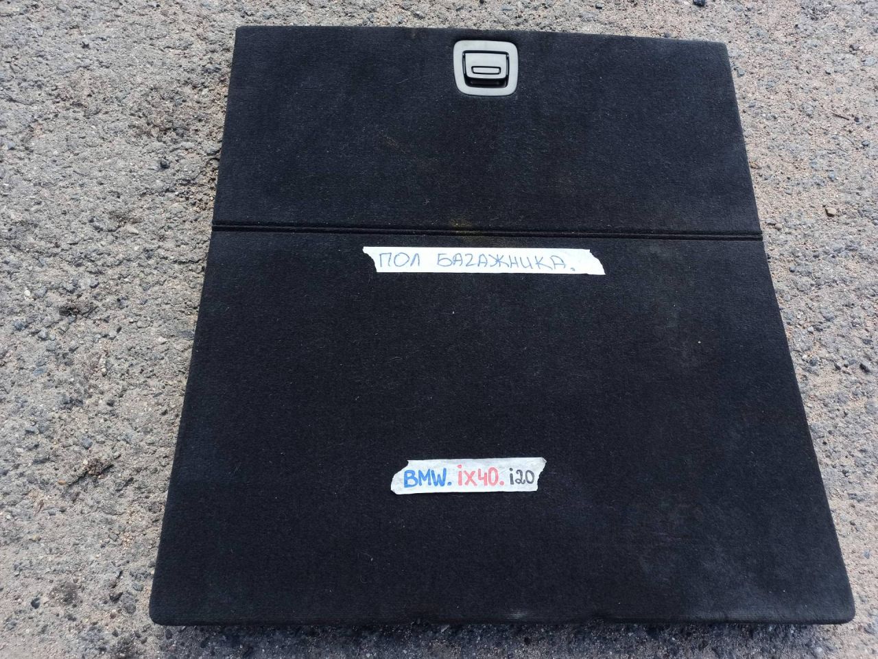 пол багажника BMW iX I20 2022, электро, полный привод, правый руль, 6926684 - фото №1