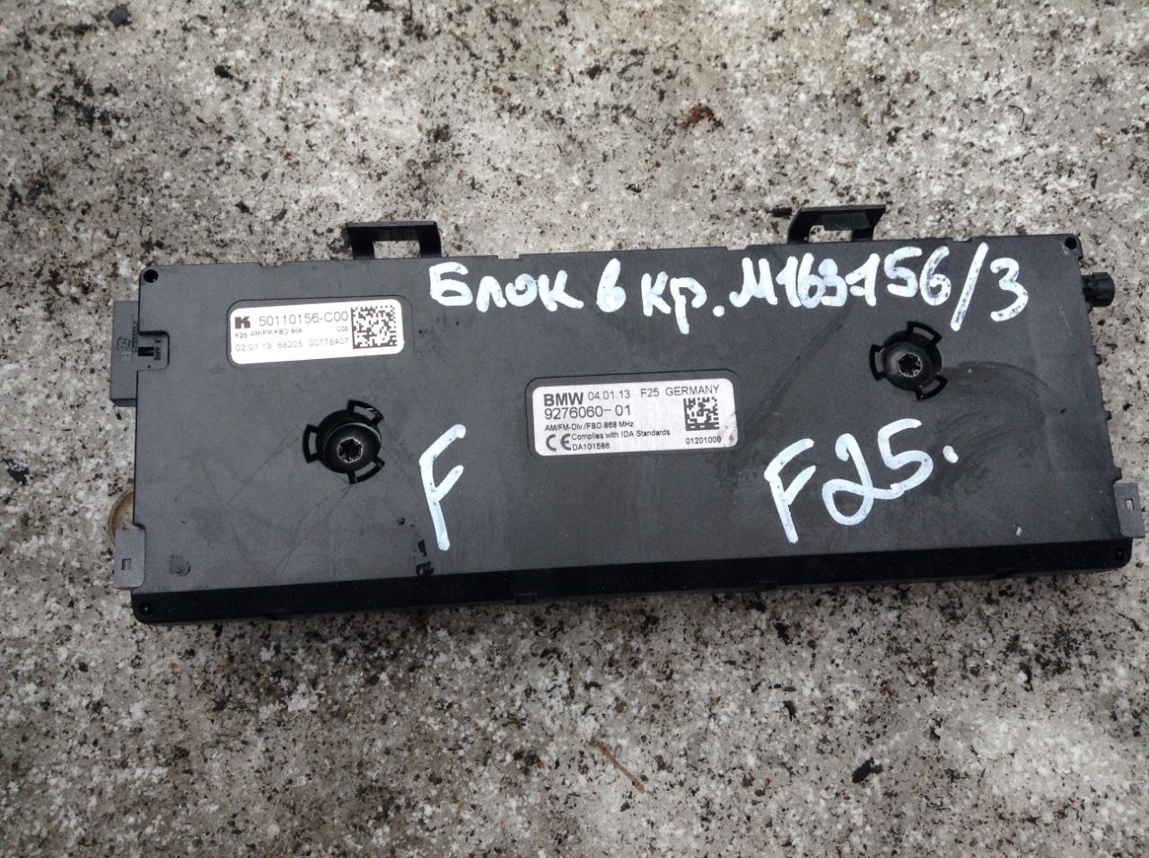 усилитель антенны BMW X3 F25 2013, 2.0 л., N47 D20 C, дизель, АКПП, белый, внедорожник 5 дв., 9276060, 9227771 - фото №1