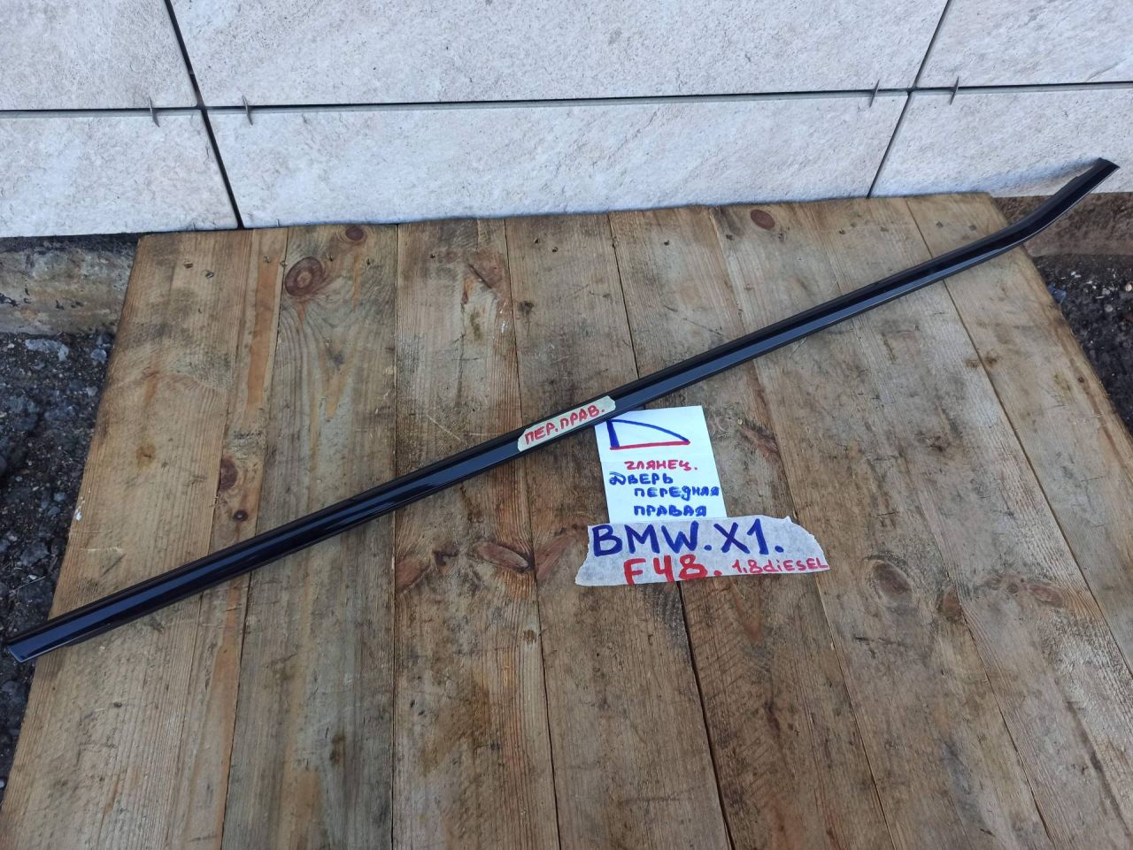 молдинг (накладка кузовная) BMW X1 F48 2017, 1.8 л., дизель, АКПП, 475, полный привод - фото №1