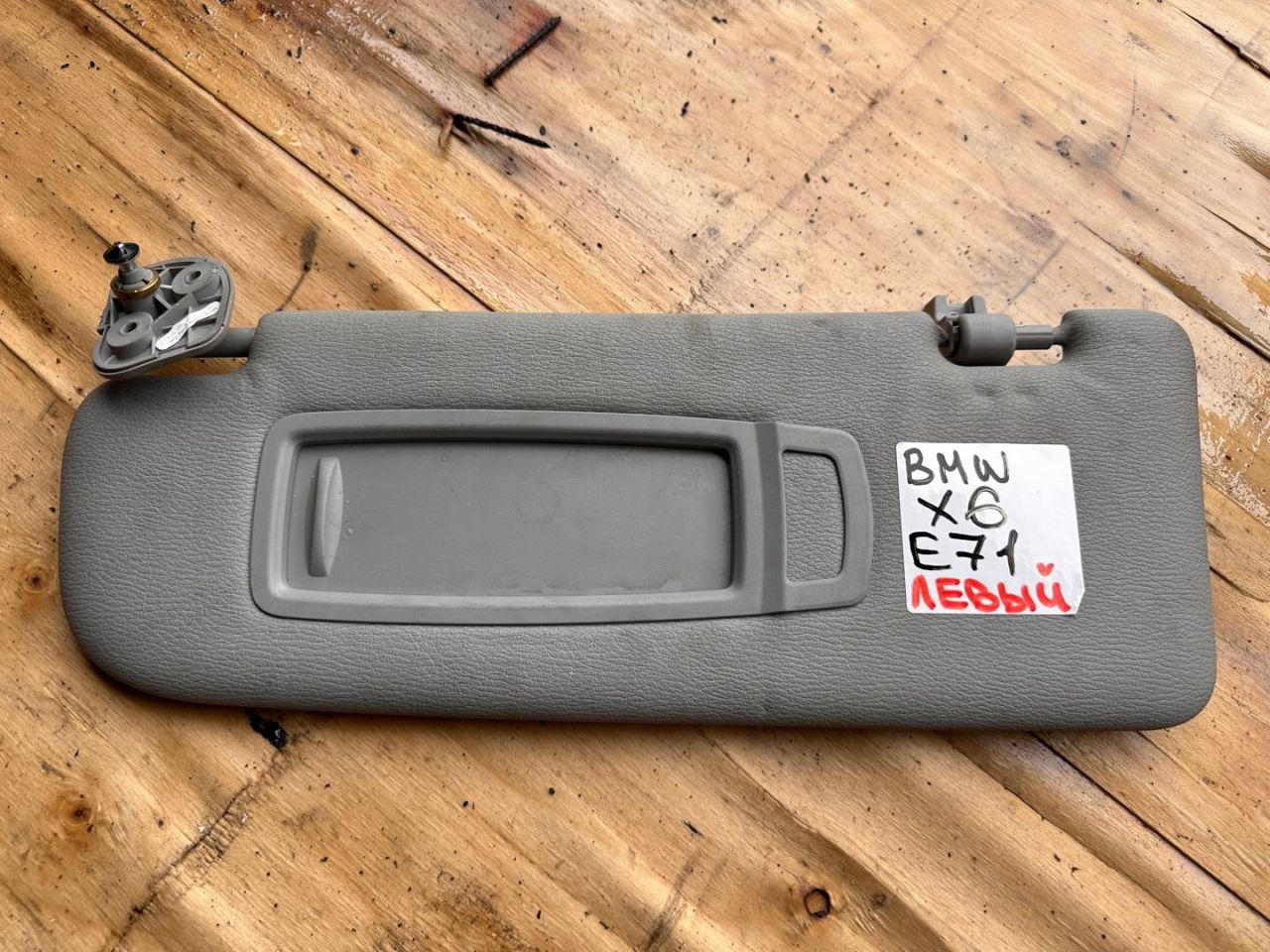козырек солнцезащитный BMW X6 E71/E72 2009, 4.4 л., N63 B44 A, бензин, АКПП, внедорожник 5 дв. - фото №1