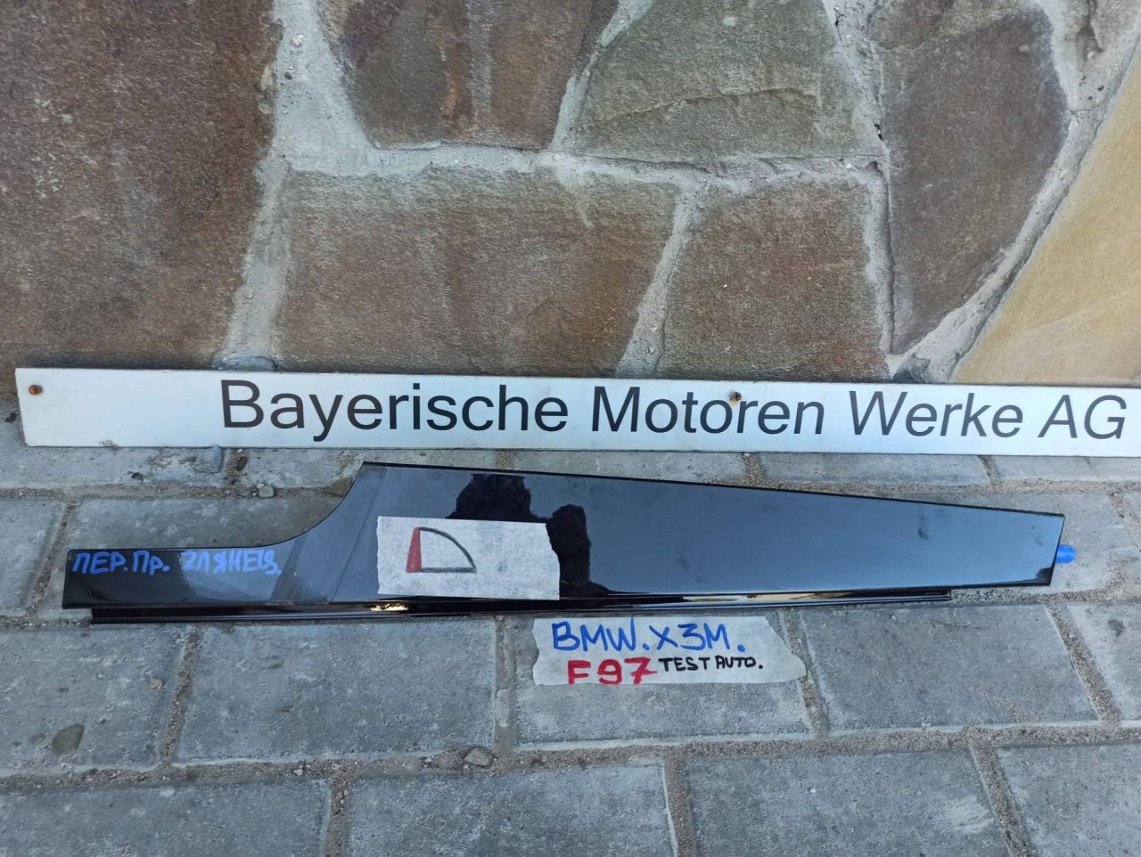 молдинг двери передней правой BMW 2024, 3.0 л., бензин - фото №1