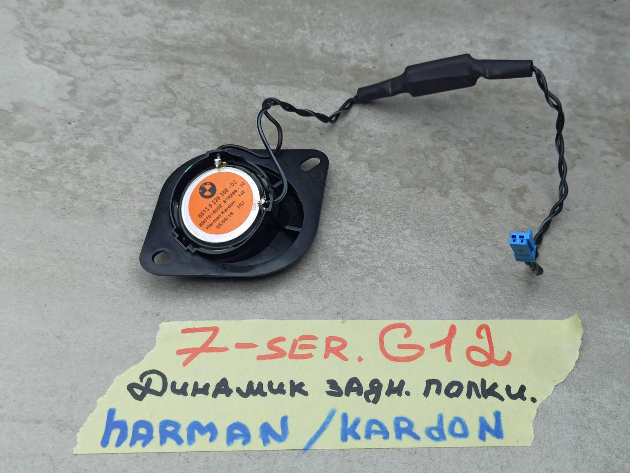 динамик высокочастотный (пищалка) BMW 7 серия G11/G12 2017, 3.0 л., дизель, 9226358 - фото №1