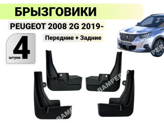 брызговик Peugeot 2008 2 поколение 2020