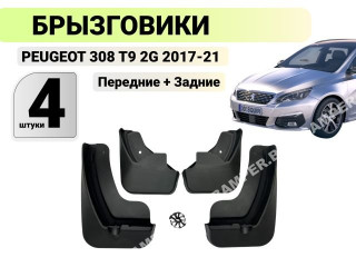 брызговик Peugeot 308 2 поколение [рестайлинг] 2018
