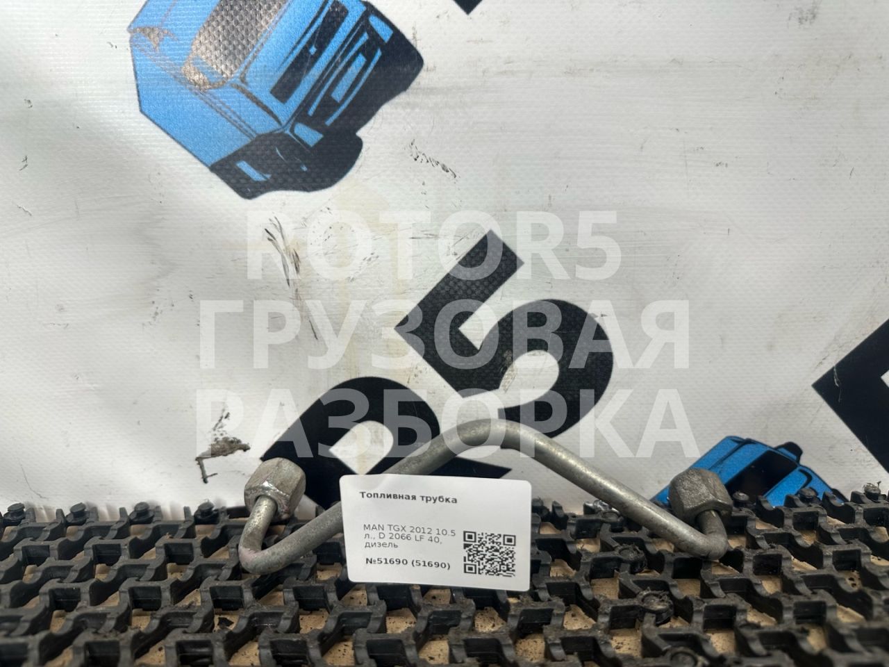 трубка топливная MAN TGX 1 поколение 2012, 10.5 л., D 2066 LF 40, дизель - фото №1