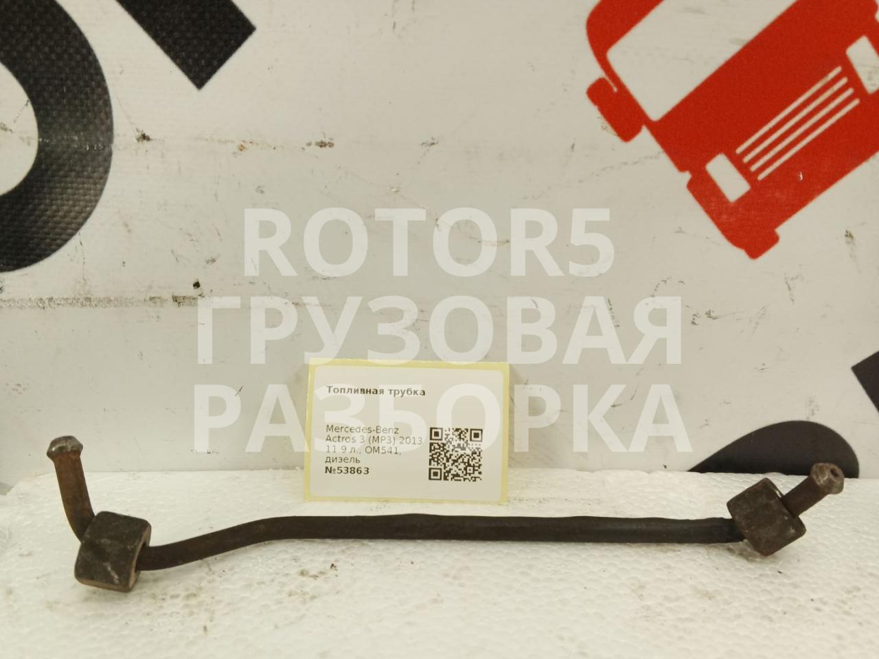 трубка топливная Mercedes-Benz Actros 3 поколение (MP3) 2013, 11.9 л., OM541, дизель - фото №1