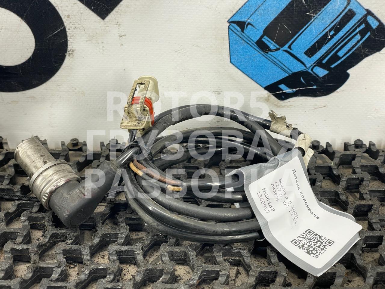датчик коленвала Scania R 5 поколение 2008, 11.7 л., DC 12.15, дизель, 1360957 - фото №1
