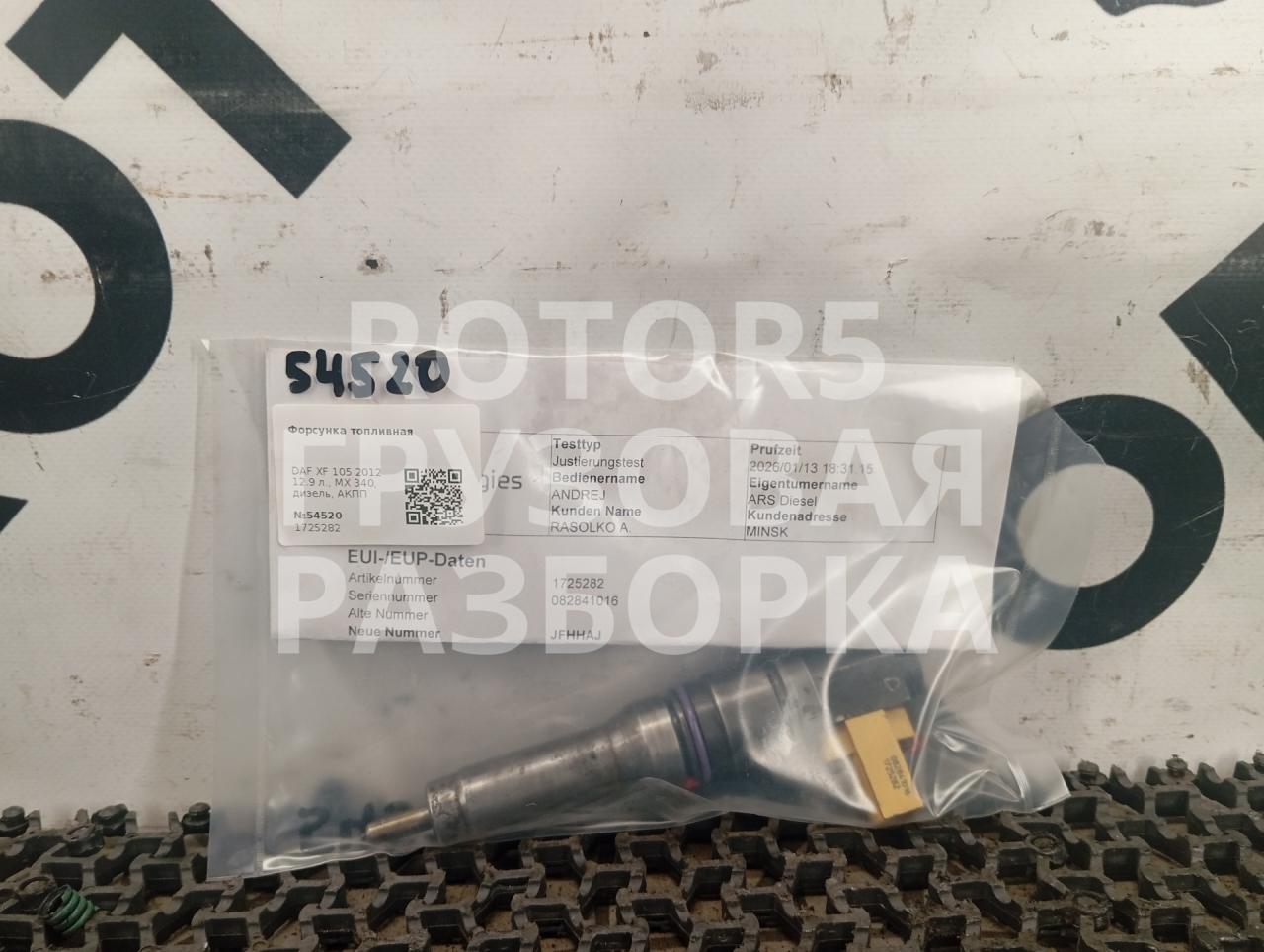 форсунка DAF XF 105 1 поколение 2012, 12.9 л., MX 340, дизель, АКПП, 1725282 - фото №1