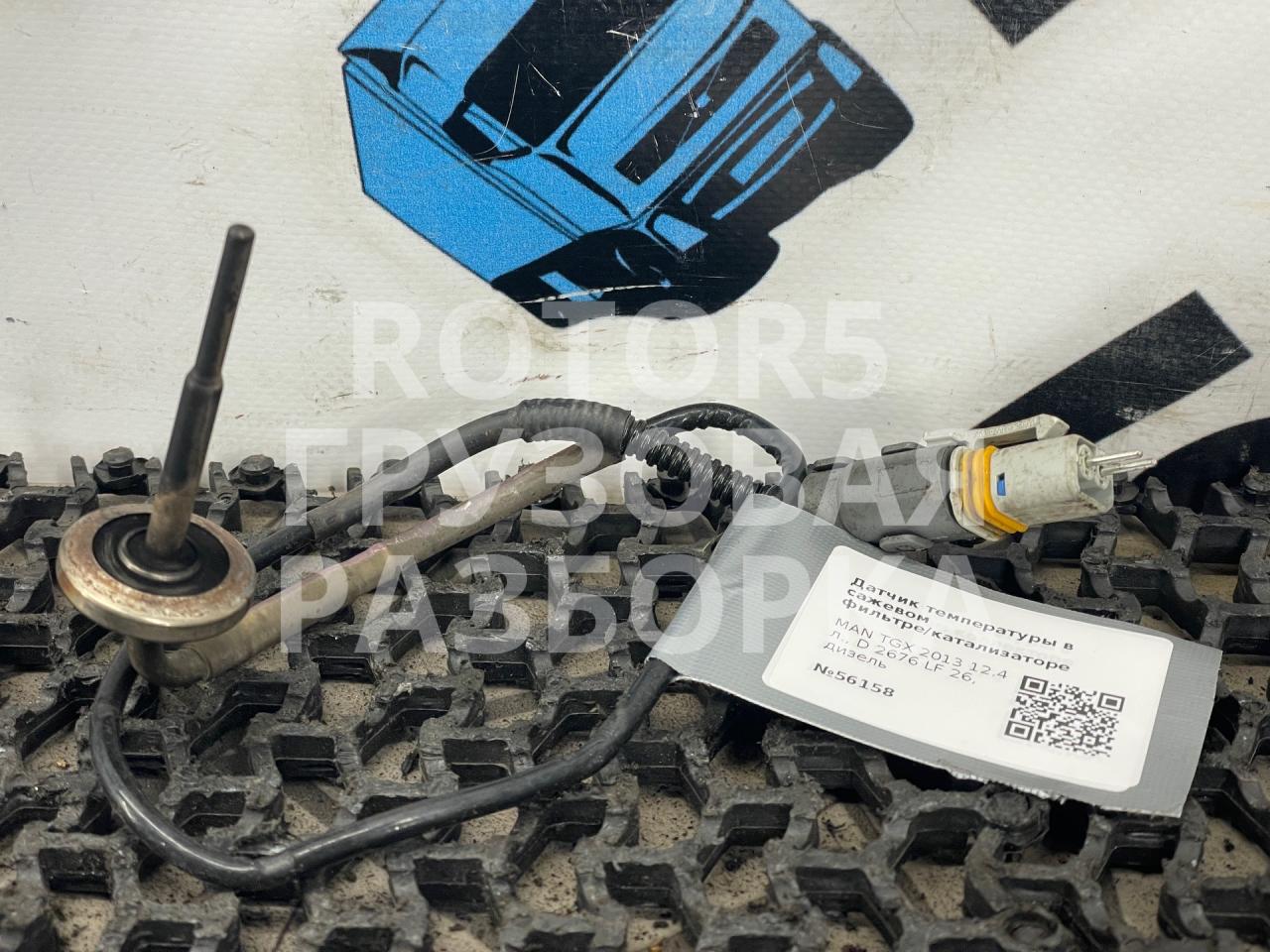 датчик загрязнения воздуха MAN TGX 1 поколение 2013, 12.4 л., D 2676 LF 26, дизель - фото №1