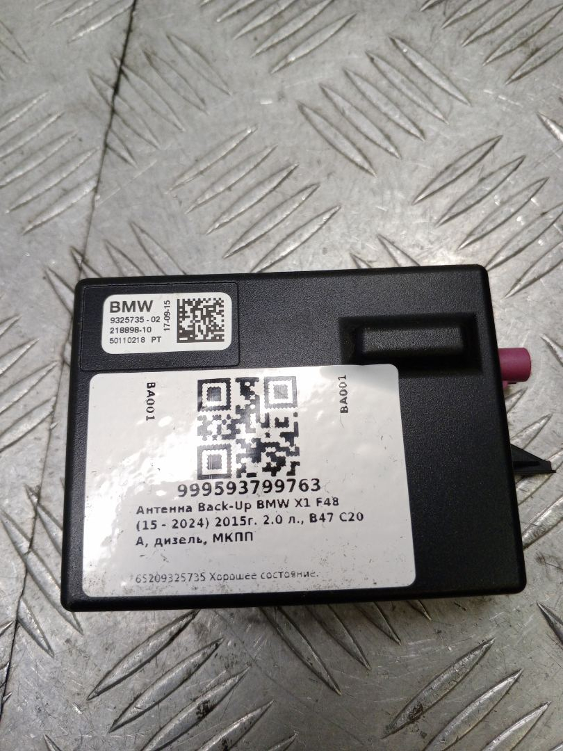 антенна BMW X1 F48 2016, 2.0 л., B47 C20 A, дизель, МКПП, alpinweiß iii (300), внедорожник 5 дв., полный привод, правый руль, 65209325735, 9325735 - фото №1