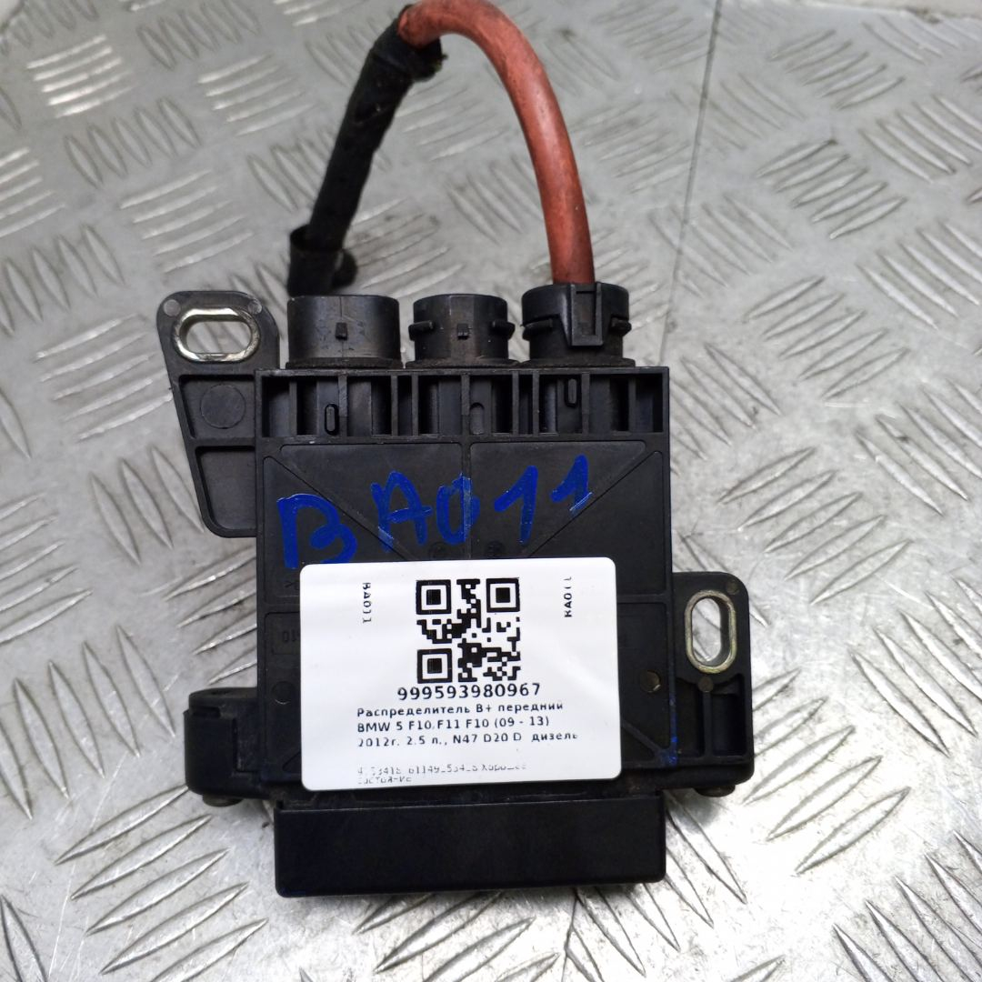 распределитель тока BMW 5 серия F07/F10/F11 F10 2012, 2.5 л., дизель, АКПП, sophistog brillan metall (b90), седан, задний привод, правый руль, 61149153418, 9153418 - фото №1