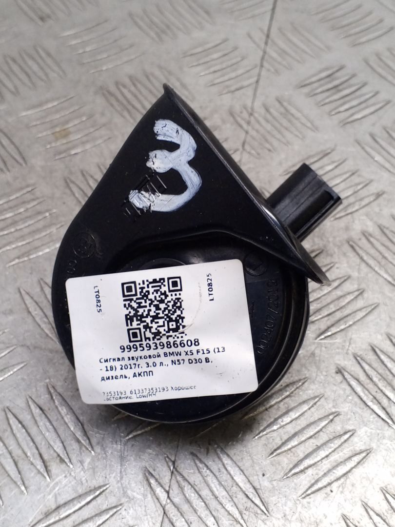 сигнал (клаксон) BMW X5 F15 2017, 3.0 л., N57 D30 B, дизель, АКПП, carbonschwarz metallic (416), внедорожник 5 дв., полный привод, правый руль, 61337353193, 7353193 - фото №1