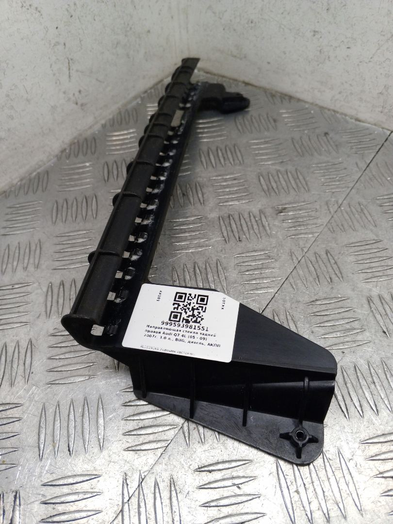 направляющая стекла Audi Q7 4L 2007, 3.0 л., BUG, дизель, АКПП, полный привод, правый руль, 4L0839068 - фото №1