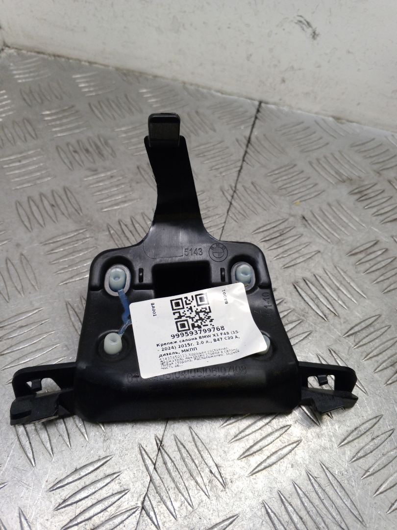 пластик BMW X1 F48 2016, 2.0 л., B47 C20 A, дизель, МКПП, alpinweiß iii (300), внедорожник 5 дв., полный привод, правый руль, 51437450113, 7450113 - фото №1