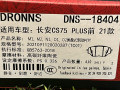 тормозные колодки Changan CS75 Plus 1 поколение (2019 - 2021), DNS-18404 - фото №2