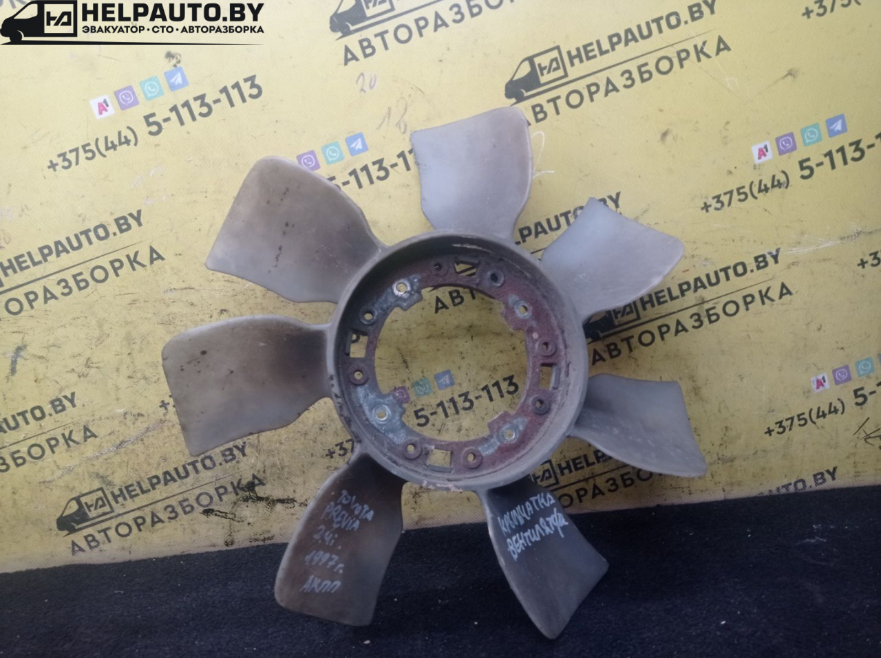 крыльчатка вентилятора (лопасти) Toyota Previa 1 поколение XR10 1997, МКПП - фото №1