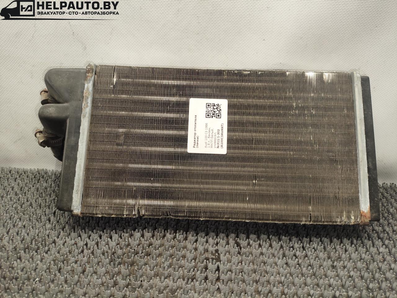 радиатор отопителя (печки) Audi 100 С3 1986, 1.8 л., бензин, МКПП, белый, универсал, передний привод - фото №1