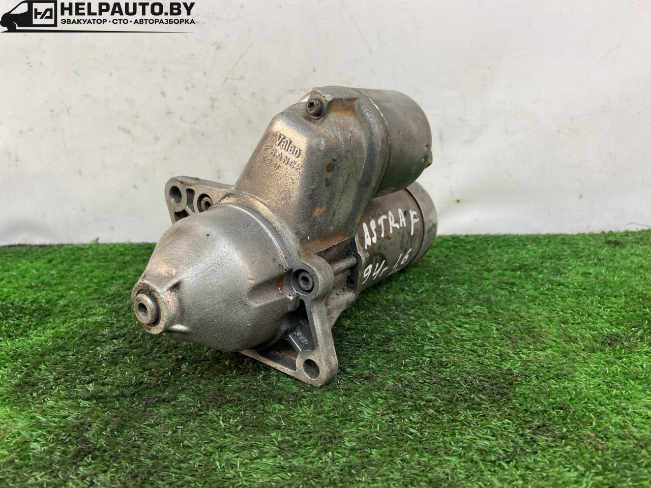 стартер Opel Astra F 1994, 1.6 л., бензин, МКПП - фото №1