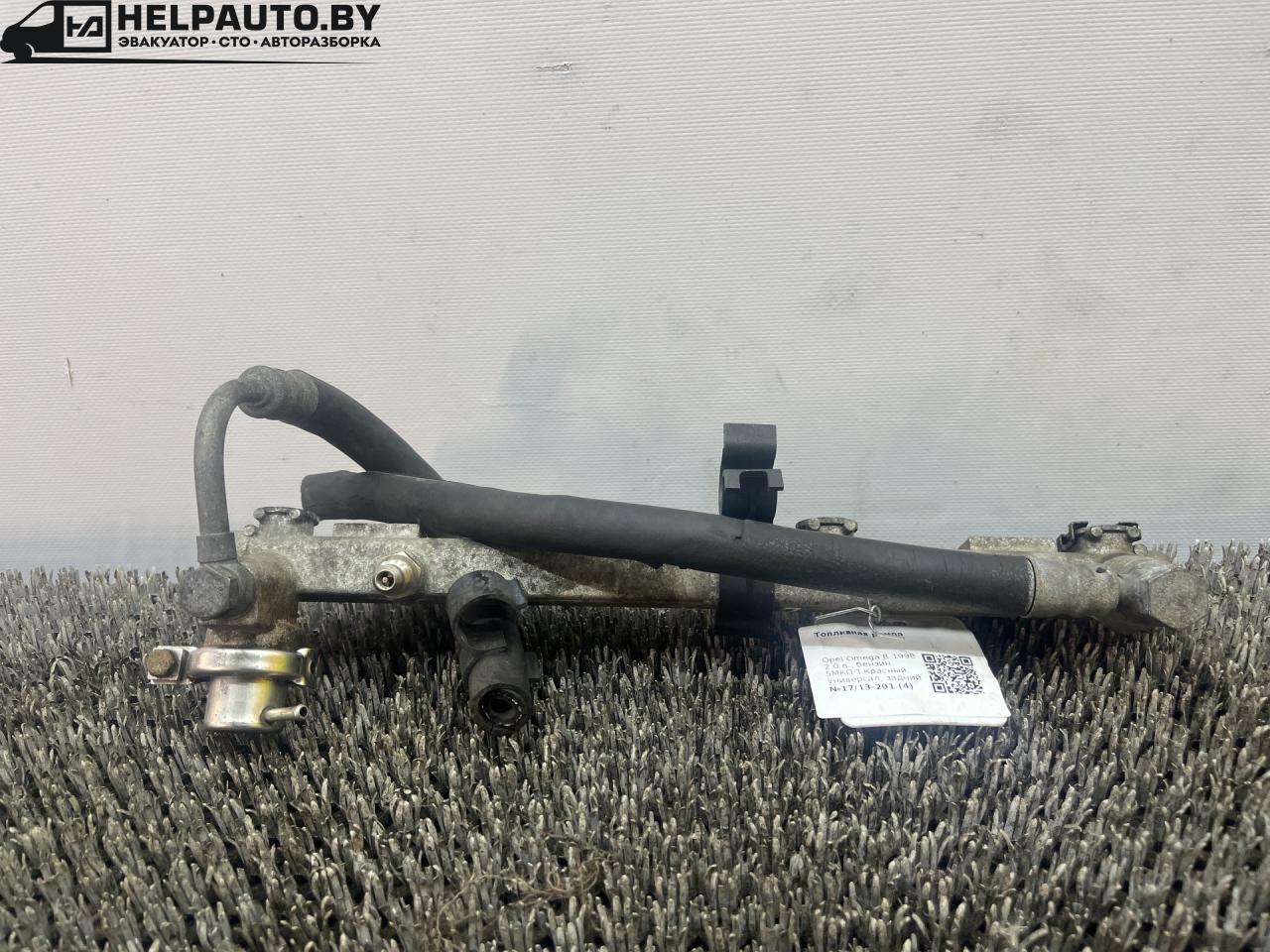 топливная рампа Opel Omega B 1998, 2.0 л., бензин, 5МКПП, красный, универсал, задний привод - фото №1