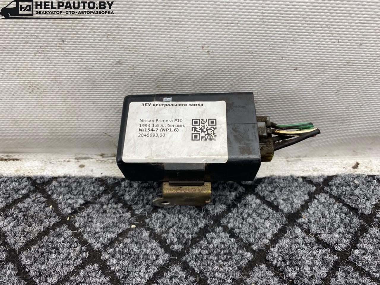 блок управления центральным замком Nissan Primera P10 1994, 1.6 л., бензин, МКПП, синий, седан, 2845093J00 - фото №1