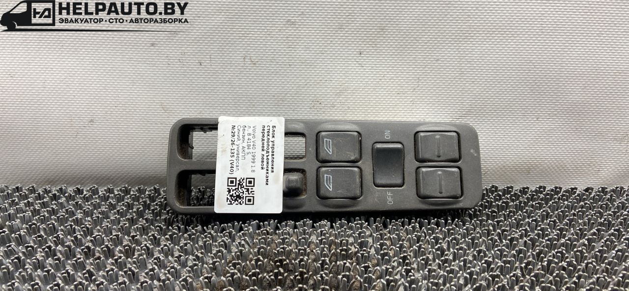 блок управления стеклоподъемниками Volvo V40 1 поколение 1999, 2.0 л., B 4204 S, бензин, АКПП, синий, универсал, передний привод - фото №1