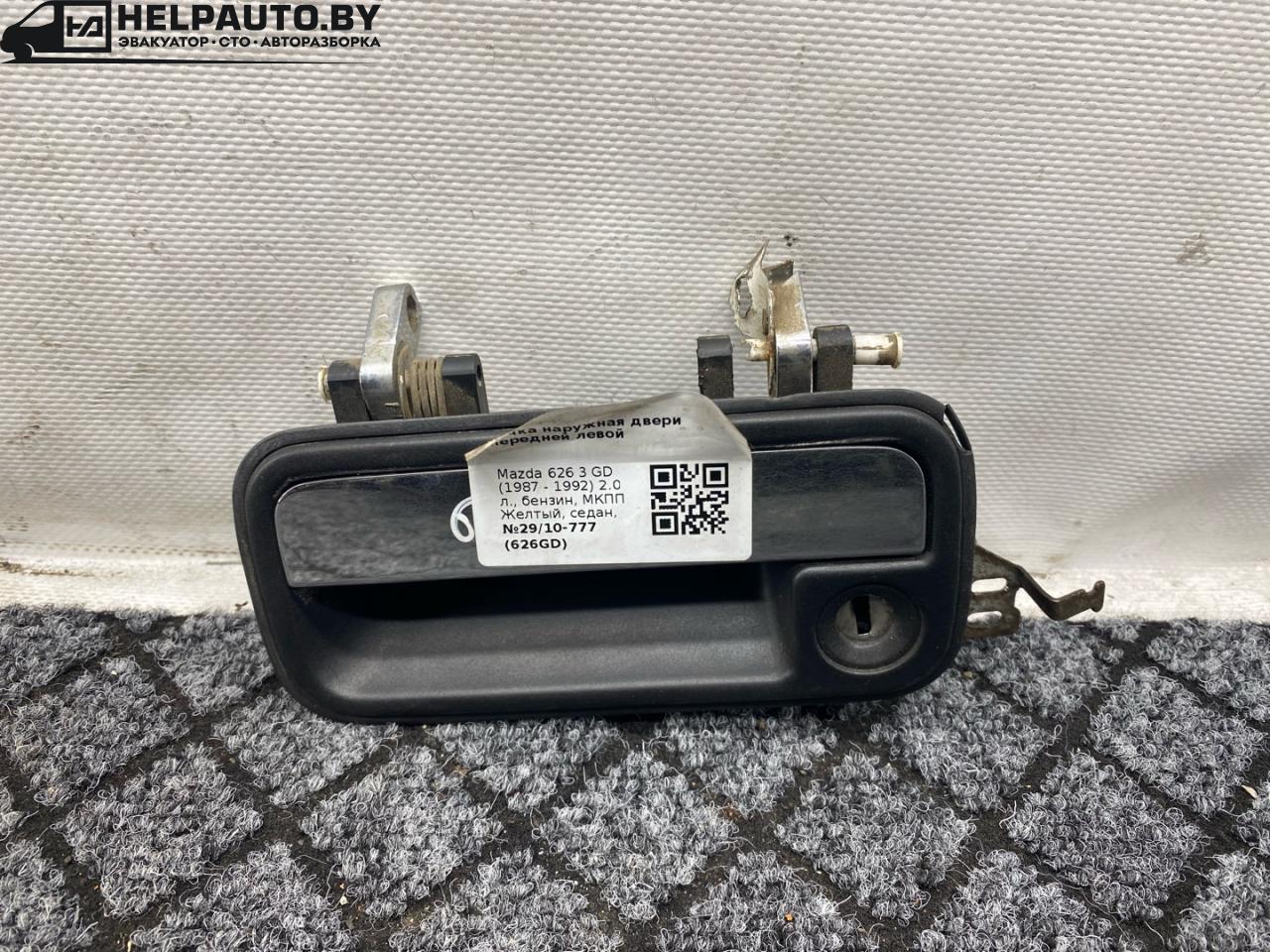 ручка наружная Mazda 626 3 поколение GD (1987 - 1992), 2.0 л., бензин, МКПП, желтый, седан, передний привод - фото №1