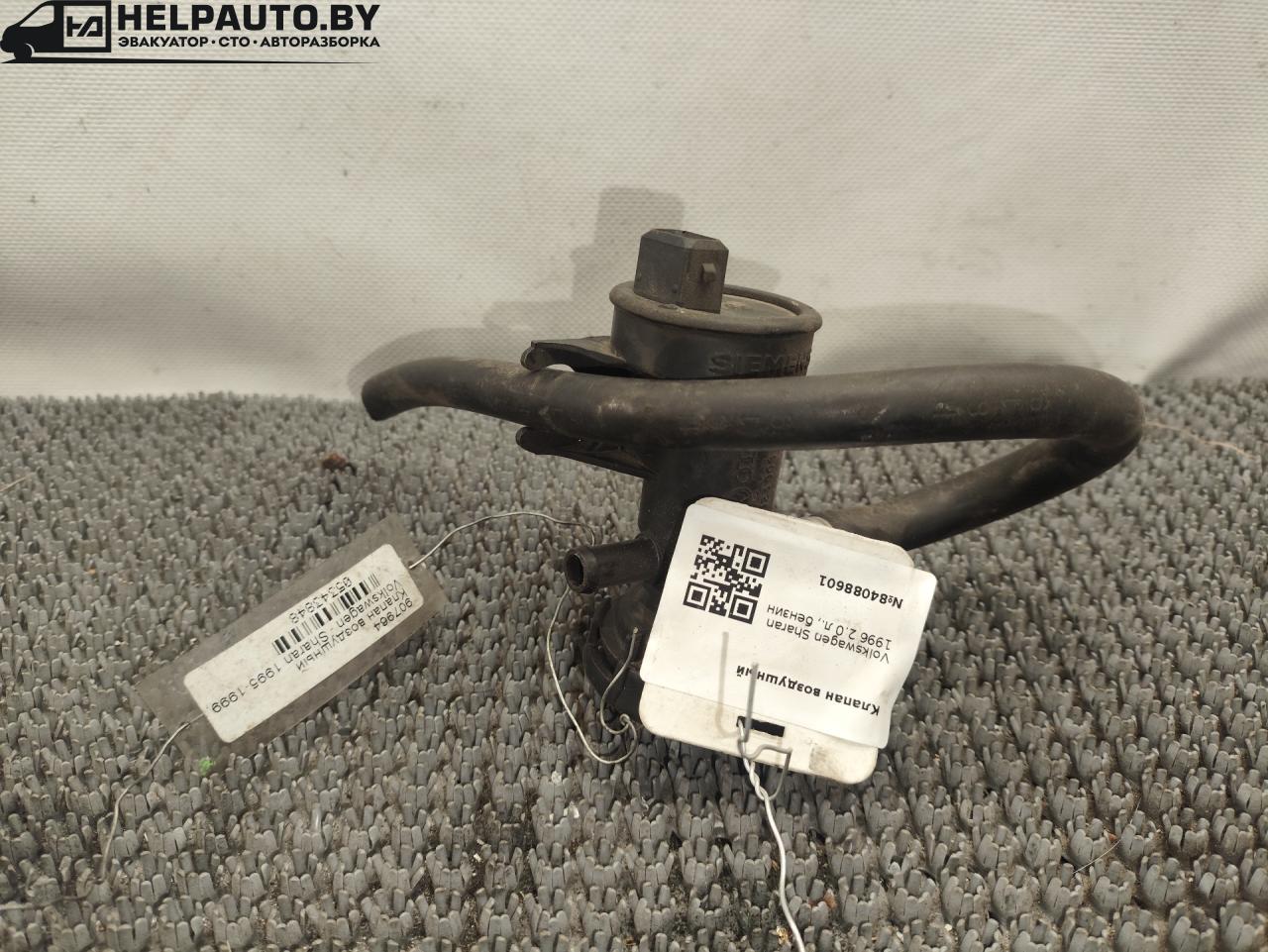 клапан вакуумного управления Volkswagen Sharan 1 поколение 1996, 2.0 л., бензин - фото №1