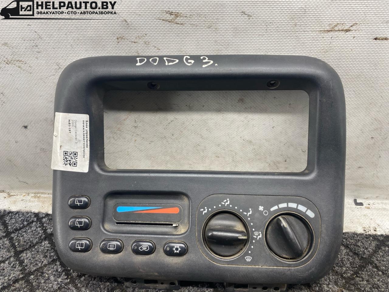 блок управления печки / климат-контроля Dodge Caravan 3 поколение 2000, P04677915AB - фото №1