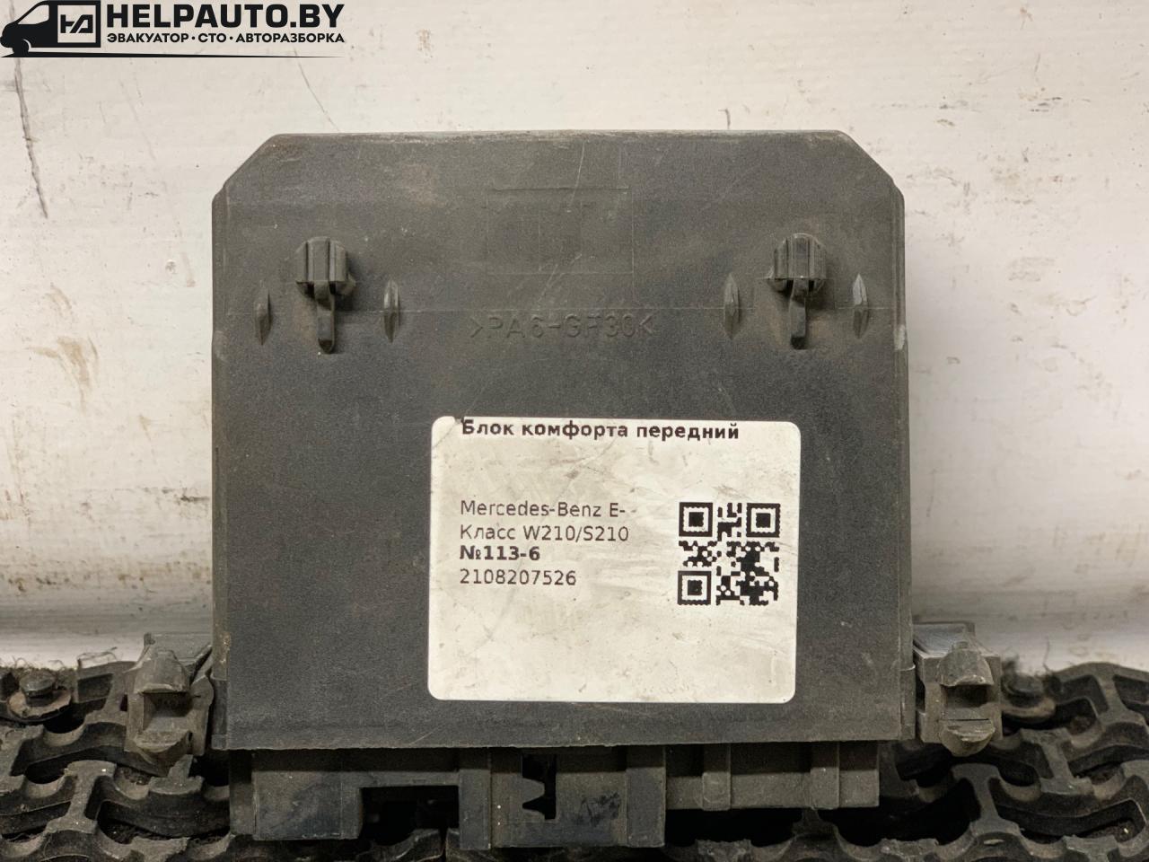 блок комфорта Mercedes-Benz E-Класс W210/S210 1997, 2108207526 - фото №1