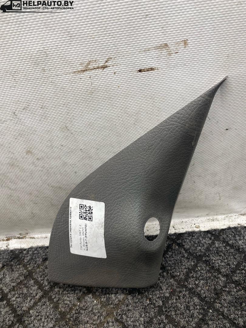 заглушка зеркала Fiat Punto 1 поколение 1997, 1.2 л., бензин, МКПП, белый, хетчбэк 5 дв., 01704370600 - фото №1