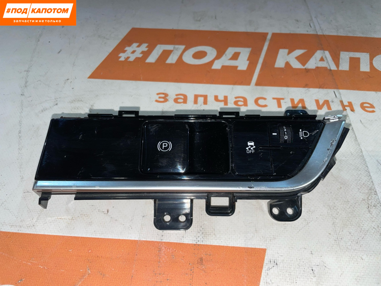 кнопка ручного тормоза (ручника) Kia Sportage 5 поколение 2022, 2.0 л., G4NL, бензин, АКПП, ud clear white, внедорожник 5 дв., передний привод, 93700-P1GB0 - фото №1