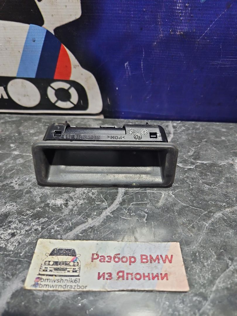 ручка открывания багажника BMW X1 E84 2011, 2.0 л., N46 B20 BD, бензин, АКПП, белый, внедорожник 5 дв., задний привод, правый руль, 51247118158, 7118158 - фото №1