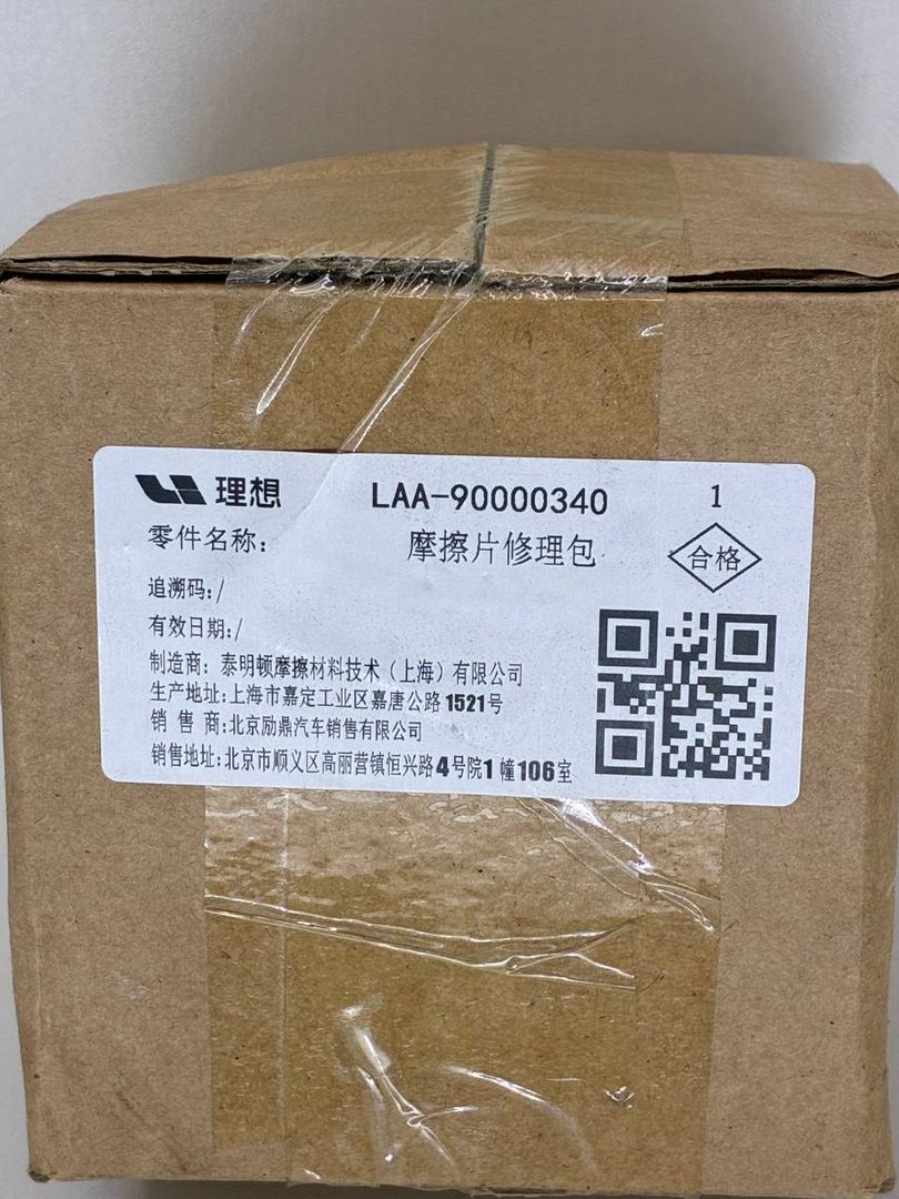 тормозные колодки LiXiang L6 1 поколение 2024, LAA-90000340 - фото №1